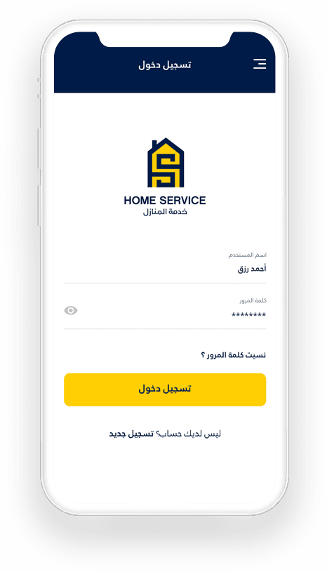 تطبيق الخدمات المنزلية